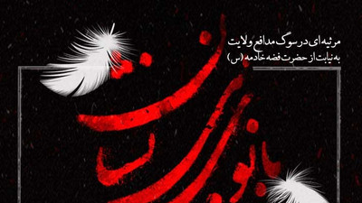 نماهنگ ای مادر دلتنگم