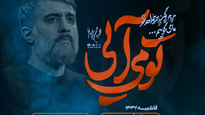 نماهنگ پوشیه