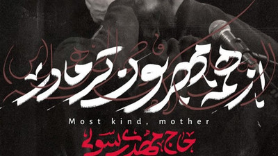 نماهنگ از همه مهربون تر مادر
