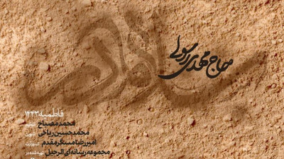 نماهنگ سلام مادر